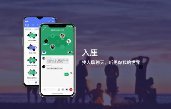 比肩Clubhouse音频社交App“入座”中国