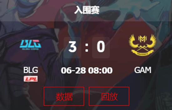 【蜗牛电竞】BLG战队3:0轻松击败G2!成功晋级《英雄联盟》MSI淘汰赛阶段【EV扑克小游戏官网】