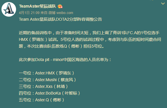 Aster:新人HMX试训一号位,Q暂任五号位