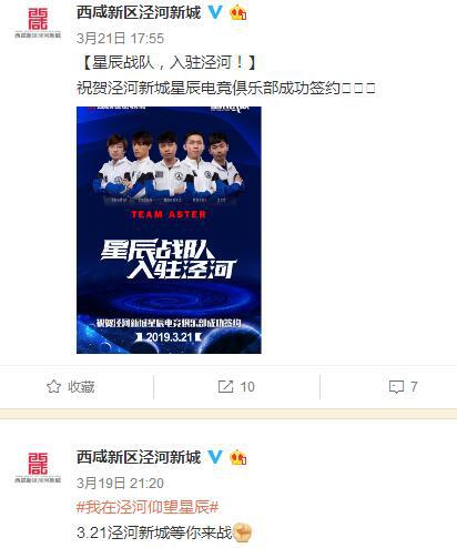 新起点新征程 Aster星辰战队落户西安