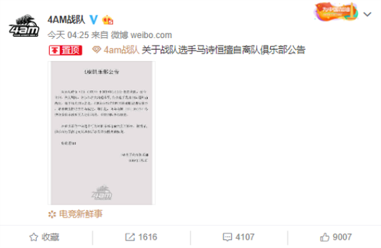 4AM官博下发最后通牒,网友表示实在太仁慈