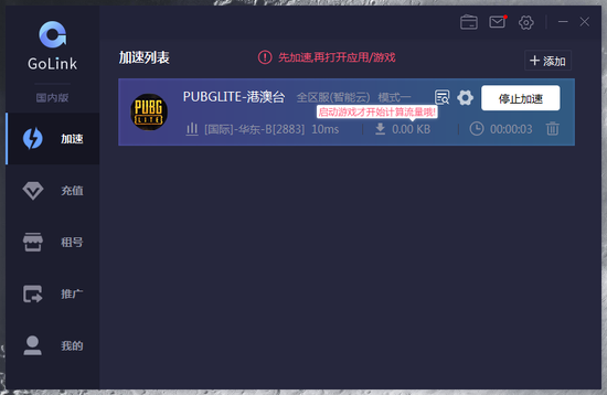PUBG Lite更新后登录异常怎么解决?Golink加速免费助力