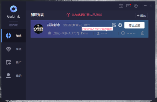 超猎都市游戏报错Orchid-CO15error怎么办?Golink免费加速器