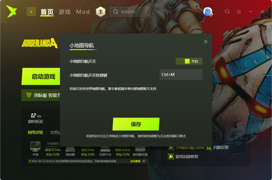 “小地图导航”功能开启页面