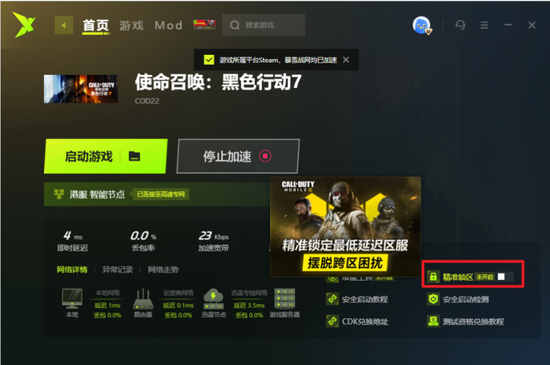 迅雷加速器“精准锁区”工具开启路径图示