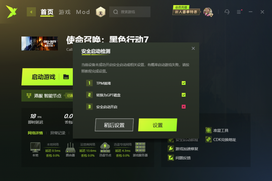 迅雷加速器“安全启动一键检测”工具开启路径图示