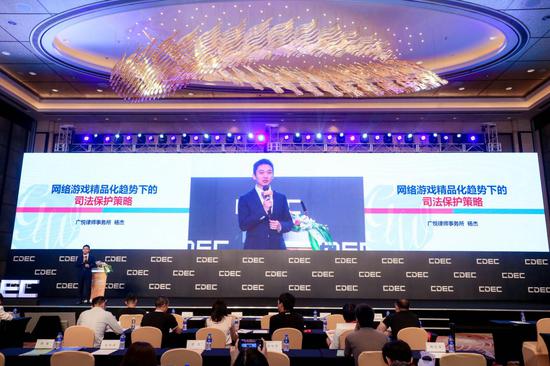 广悦杨杰律师受邀出席2020ChinaJoy并发表主题演讲