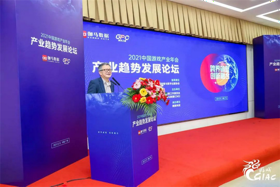 跨界破壁创新融合——2021中国游戏产业年会产业趋势发展论坛召开