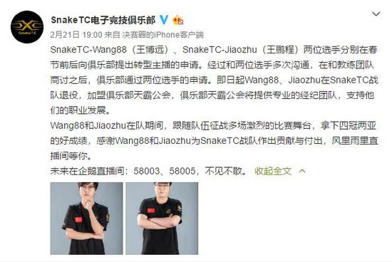 Snake绝地求生战队变阵 教练离队两人转型主播