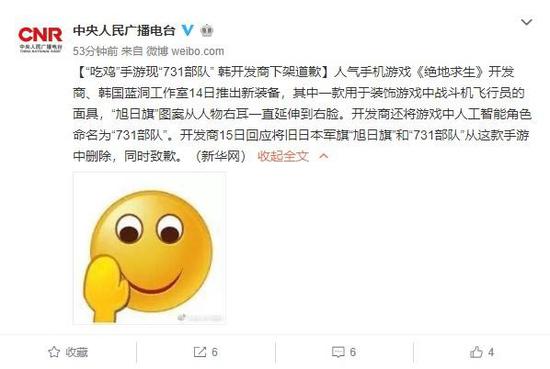 CNR在转载了这一消息之后，配上了一个醒目的“再见”表情。