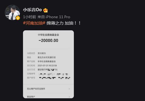 加油！《英雄联盟》小虎、若风、Doinb等人为河南捐款