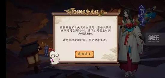  《阴阳师》是网易旗下较早引入防沉迷系统的游戏之一