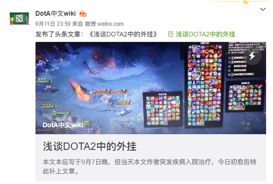 DOTA中文wiki谈外挂：阳光普照下的阴霾和肮脏