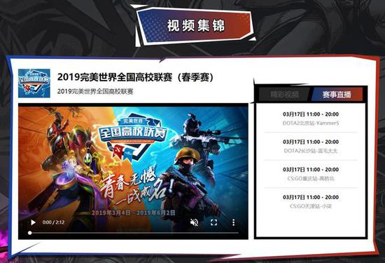 高校联赛DOTA2周日打响第一枪 福利降临