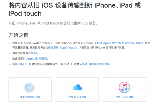 苹果iOS 13暗示了第四种设备间数据导入方式