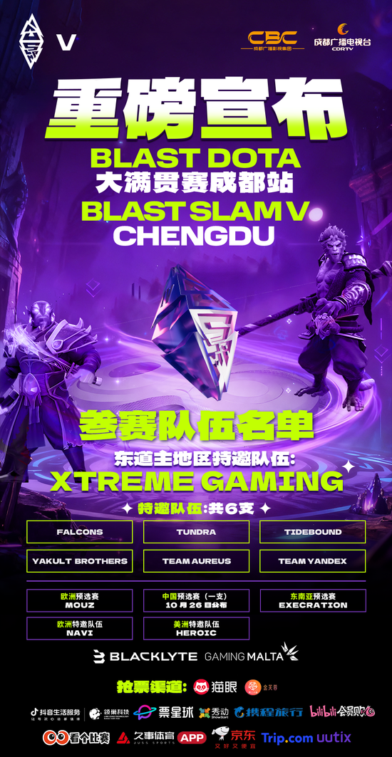 BLAST Slam交棒成都！DOTA2大满贯赛上演压轴盛宴