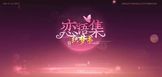 未上线已先火!育碧竟然做了款古风女性恋爱游戏