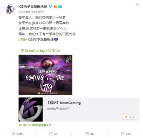 终铸美梦！KG战队进军2019年国际邀请赛