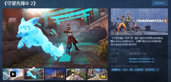 《守望先锋2》登Steam上热搜 网友：差评如潮走起！