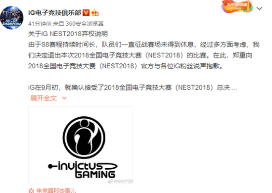 关于iG NEST2018弃权说明