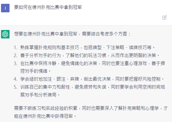 火红的ChatGPT告诉你成为WSOP冠军只需要记住这5点！