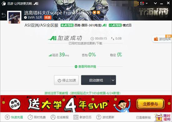 《逃离塔科夫》海岸线地图迎来更新,迅游助力下载更新加速