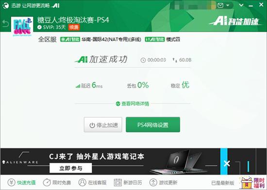 迅游加速器已支持《糖豆人:终极淘汰赛》联机加速,助力流畅闯关