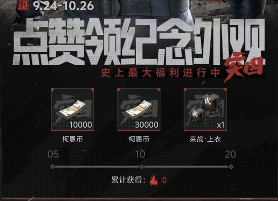 暗区突围免费领1亿科恩币