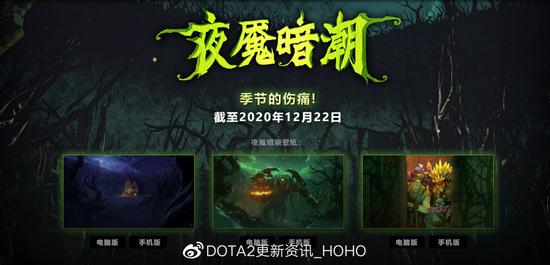 DOTA2 10月30日更新：夜魇暗潮活动再度来袭