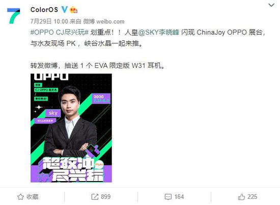  （「人皇」Sky 李晓峰将亲临 OPPO China Joy 展厅）