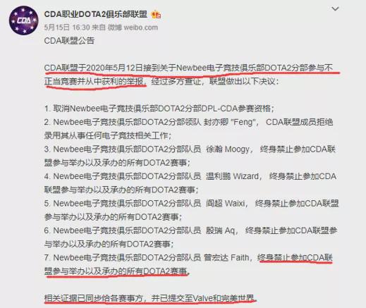 DOTA2豪门Newbee被禁赛之后