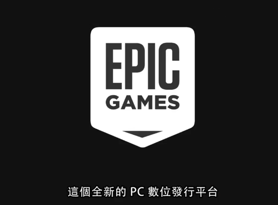 是谁过河拆桥？巨鸟多多离开V社加入Epic是对是错