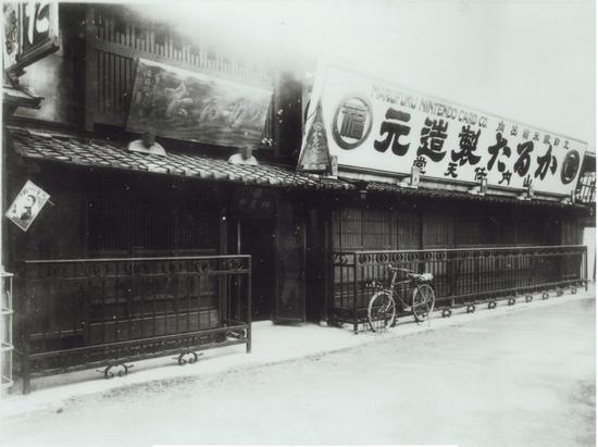 “任天堂骨牌（山内房治郎商店）”时期的店面照片