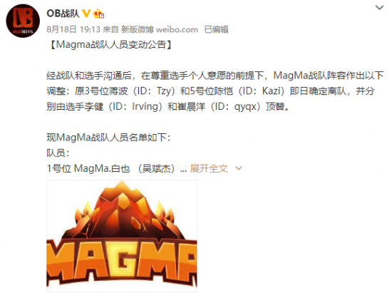 Magma阵容公布：Tzy与Kazi离队 欧文担任三号位