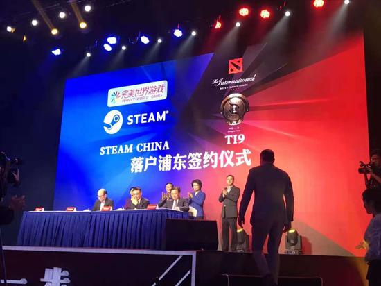 完美与V社完成签约 TI9和Steam China落户浦东