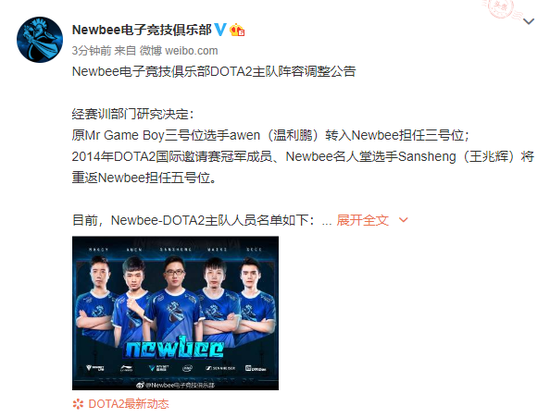 Newbee人员调整:awen转至主队,狗哥担任五号位