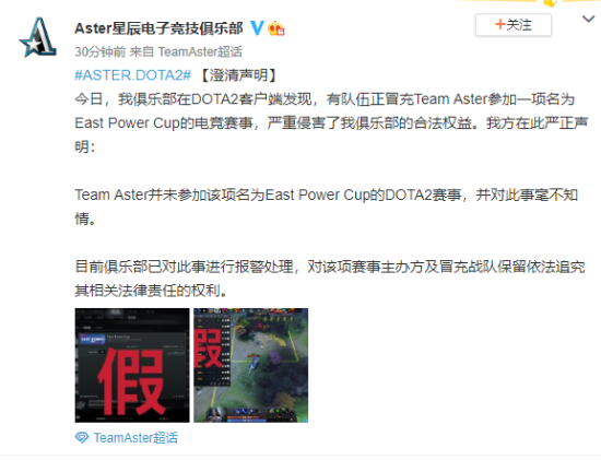 有人举办《Dota2》冒牌赛事 各大俱乐部发布澄清声明