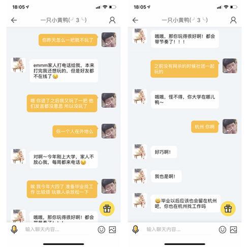 两名玩家在一局游戏后互加好友，很快熟悉起来