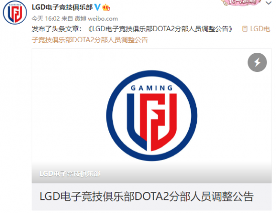 LGD官方公告：一三四号位新人选手加盟