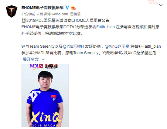 替友从征!XinQ将代表EHOME出战MDL澳门站
