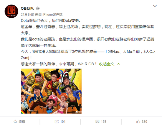 OB官博发布官宣 Hao、Mu双子星与ZSMJ正式