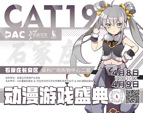 助力国家文化数字化战略 “CAT19”动漫游戏盛典成功举办