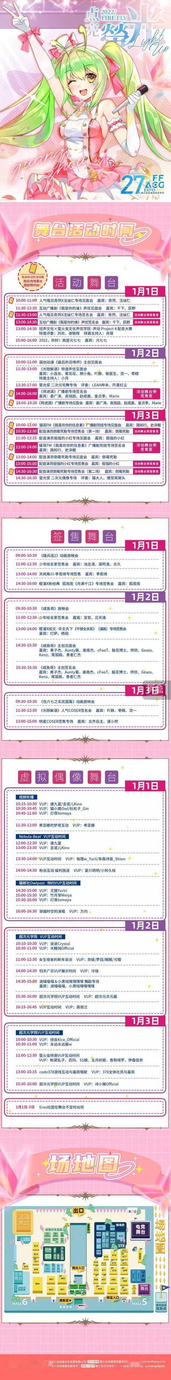 萤火虫全情报终极曝光!元旦1月1日~3日,共赴跨次元盛宴! 业内 第6张 萤火虫全情报终极曝光!元旦1月1日~3日,共赴跨次元盛宴! 业内 第6张