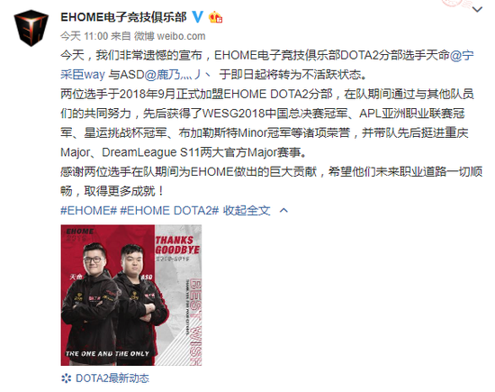 EHOME官宣:天命与鹿乃进入不活跃状态