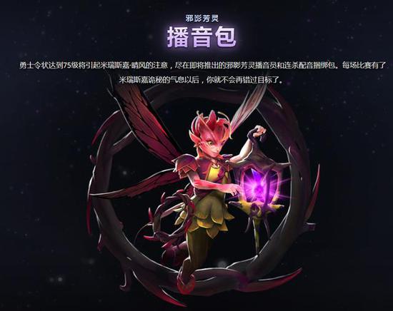 DOTA2 2019年国际邀请赛勇士令状上线