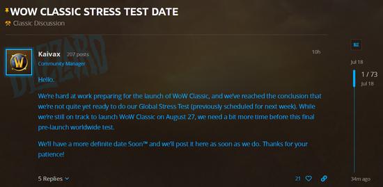 蓝贴：25至26日压力测试将延期 8月27日开放未变