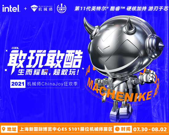2021机械师ChinaJoy狂欢季,邀你来现场畅玩!