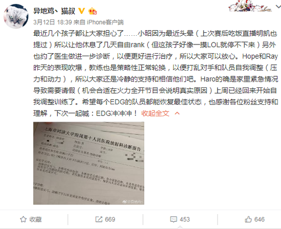iboy因病无法参赛,EDG工作人员透露其病情严重