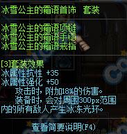 85SS首饰套改版测试 冰雪公主的霜语首饰套