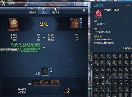 剑灵烛魔武器成长材料介绍 打造神兵必看